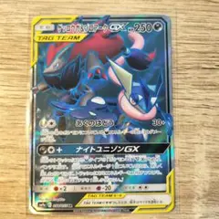 ゲッコウガ＆ゾロアークGX SR SM9a ナイトユニゾン 058/055　1枚