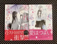 ♡ 零れるよるに 1・2巻 有賀リエ