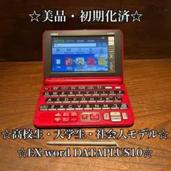 ☆美品・初期化済☆ CASIO EX-word XD-G8000 電子辞書