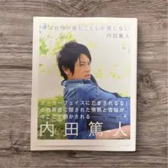 僕は自分が見たことしか信じない