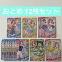 ひみつのアイプリ おとめ 星3星2 12枚セット
