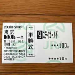 2025年最新】ステイゴールド 馬券の人気アイテム - メルカリ