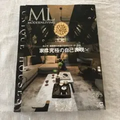 ML MODERNLIVING モダンリビング　265号