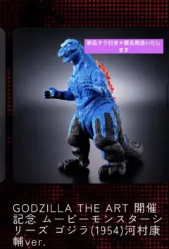 パルコ限定 ムービーモンスターシリーズ ゴジラ(1954)​ 河村康輔ver.​ パルコ限定 ムービーモンスターシリーズ 『ゴジラ（1954）河村