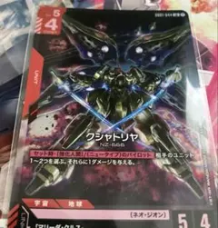 ガンダムカードゲーム　クシャトリヤ　LR