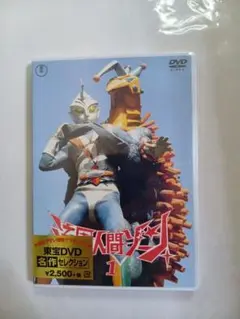 新品 DVD 流星人間ゾーン vol.1