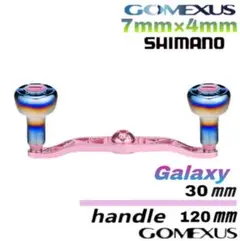 限定カラー ゴメクサス/7×4シマノ/GALAXYピンク/120mmハンドル