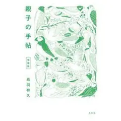 親子の手帖 A5サイズ 鳥類デザイン