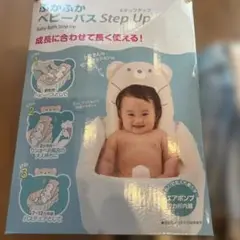リッチェル ベビーバス Step Up