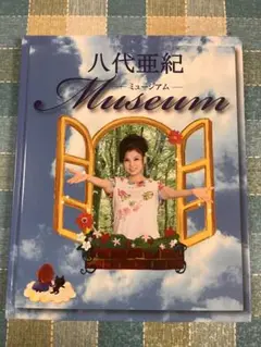 超レア18年前の八代亜紀さん画集アートの世界作品写真集新品同様メルカリ出品即完売 八代亜紀 絵画 - メルカリ