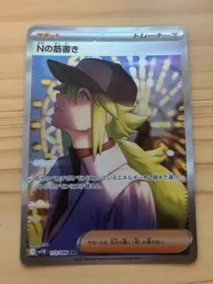 ポケモンカード Nの筋書き SAR 173/086 ブラックボルト