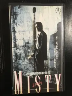 ミスティ　vhs