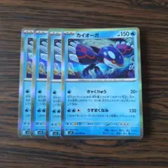 カイオーガ R × 4枚　ポケモンカードゲーム