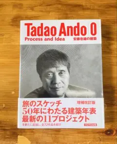 安藤忠雄の建築0