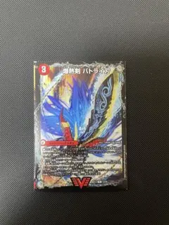 爆熱剣バトライバ