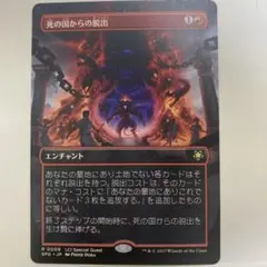 死の国からの脱出　ボーダレス