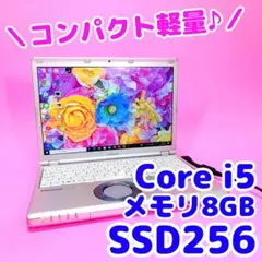 小型超軽量‎‼️8GB✨i5✨SSD256✨カメラ付レッツノートパソコン✨設定済