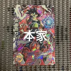 Hgd1-sec2 仮面のサイヤ人