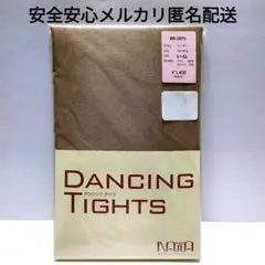 名和　ダンシングタイツ　日本製　大きいサイズ　ベージュ　フーター　匿名配送