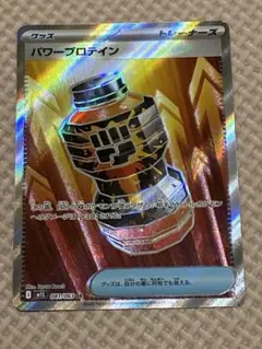 パワープロテインSR