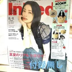 InRed 8月号・9月号 合併号　　付録無し