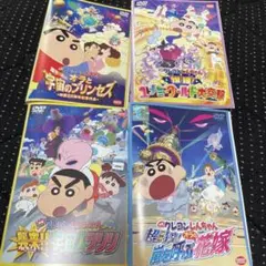 クレヨンしんちゃん 映画 DVD 4作品セット