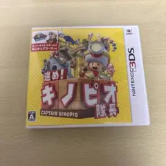 3DS 進めキノピオ隊長