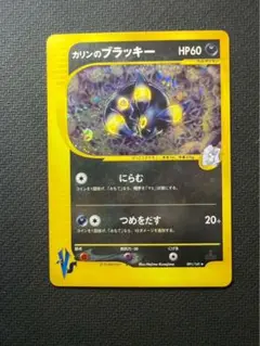 2025年最新】カード名：カリンのブラッキー ポケモンカード