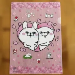 YOSISTAMP ウサギカップル クリアファイル