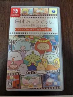 すみっコぐらし