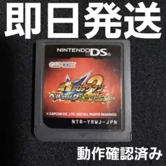 【匿名発送】 流星のロックマン 2 ベルセルク×ダイナソー ソフトのみ