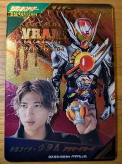 ガンバレジェンズ ヴラム パラレル cx03-009 ラキア・アマルガ 庄司浩平