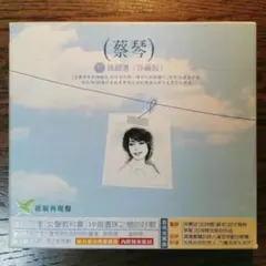 蔡琴 ツァイ・チン TSAI CHIN / 琴挑細選 〔珍藏版〕 CD