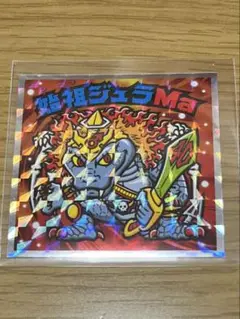 ビックリマンチョコシール　40周年　始祖ジュラMa S3