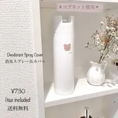 くまさんマーク＊マグネット♦︎殺虫剤○消臭剤○スプレー缶カバー