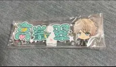 あんスタ　アクリルネームバッジ　一番カフェ　高峯翠