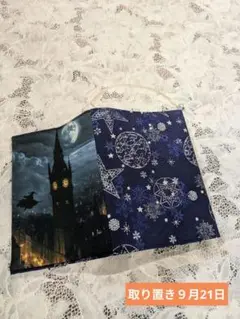 ハンドメイド　文庫本　ブックカバー　文庫本カバー　幻想的なハロウィン