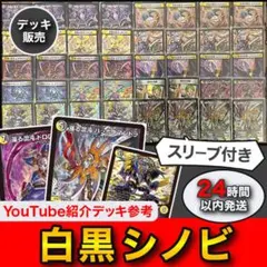 白黒 シノビ デッキ ＋調整用パーツ