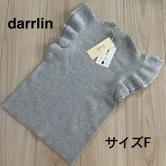 新品タグ付き！！＊ダーリン：サイズF：グレー色のフレンチスリーブのリブTシャツ＊