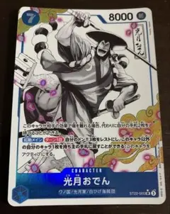 光月おでん パラレル