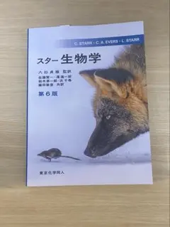 スター生物学 第6版