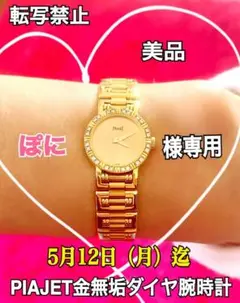 PIAGET 16031 578402レディース腕時計　金無垢　 ジャンク品 PIAGET 16031 578402レディース腕時計 金無垢 ジャンク品 - メルカリ