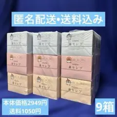 nepia 鼻セレブ ボックスティッシュ 9箱セット