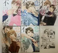 恋愛不感症 1巻～10巻セット 小冊子付 恋愛不感症 1～10巻(完結) ＋ 描き下ろし小冊子 アキラ｜Yahoo