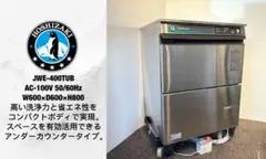 業務用食洗機 ホシザキ 200vオーバーホール済み 洗浄・衛生機器 | 食器洗浄機 | ホシザキ ｜業務用厨房機器通販