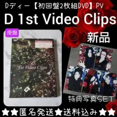 D/D 1st VIDEO CLIPS〈2枚組〉 D/D 1st VIDEO CLIPS〈2枚組〉 - メルカリ