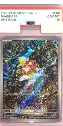 2023年 ポケモンカード MAGIKARPコイキングPSA10