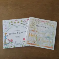 塗り絵本2冊セット