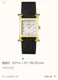 エルメス 時計 Hウォッチ スモール 黒 ノワール エプソン ゴールド金具 新品