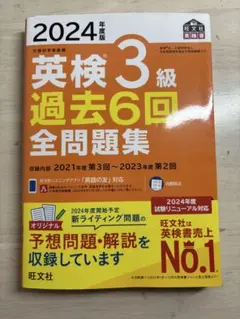 英検３級 過去6回全問題集